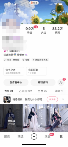 交易快手账号担保